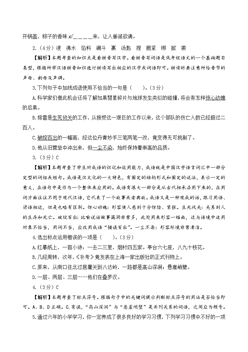 语文（基础卷03）-2024年小升初模拟卷（统编版）02