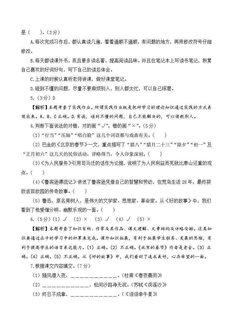 语文（基础卷03）-2024年小升初模拟卷（统编版）03