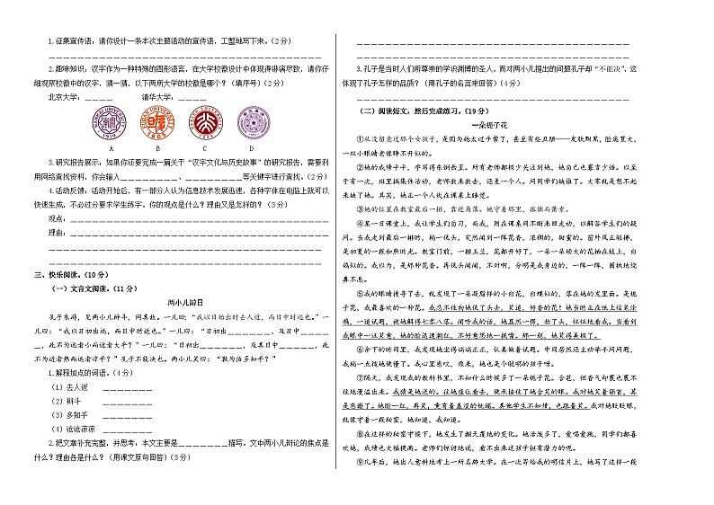 语文（选拔卷01）-2024年小升初模拟卷（统编版）02