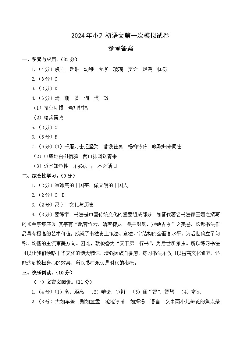 语文（选拔卷01）-2024年小升初模拟卷（统编版）01