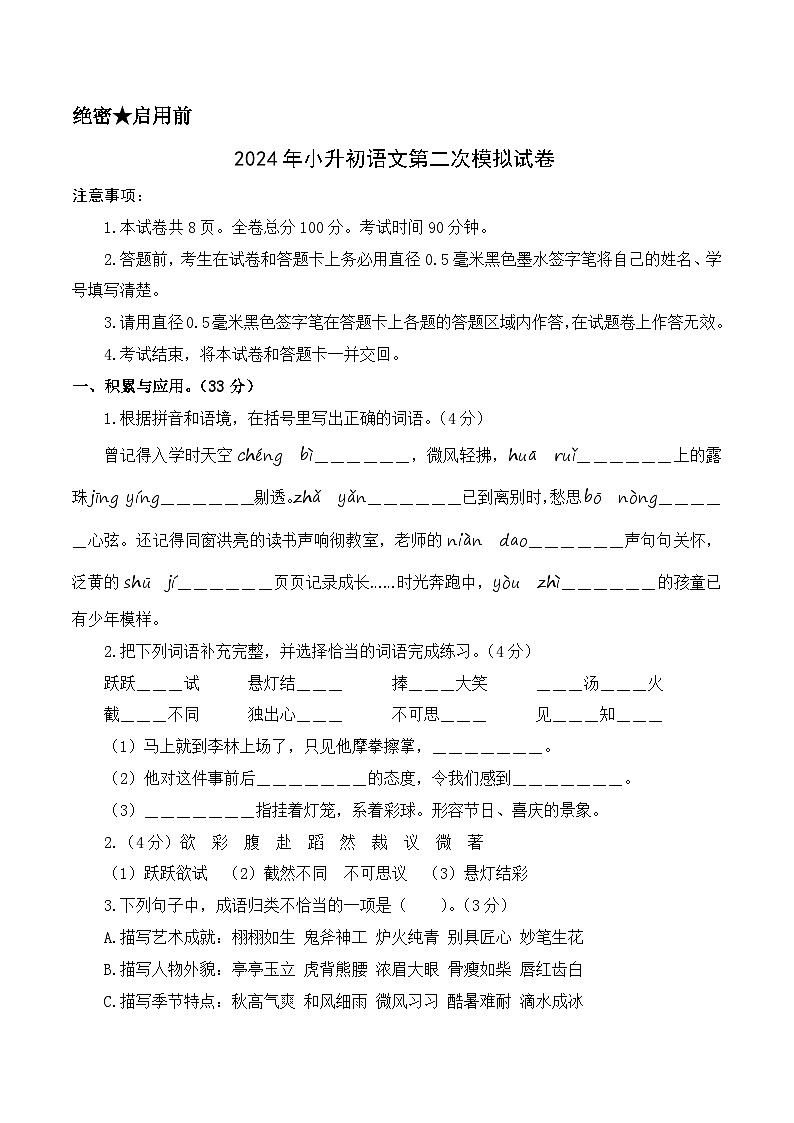 语文（选拔卷02）-2024年小升初模拟卷（统编版）01