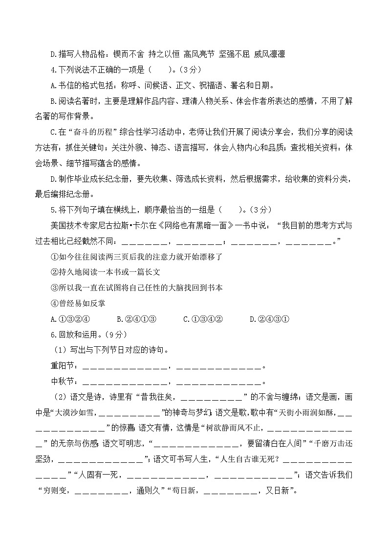 语文（选拔卷02）-2024年小升初模拟卷（统编版）02