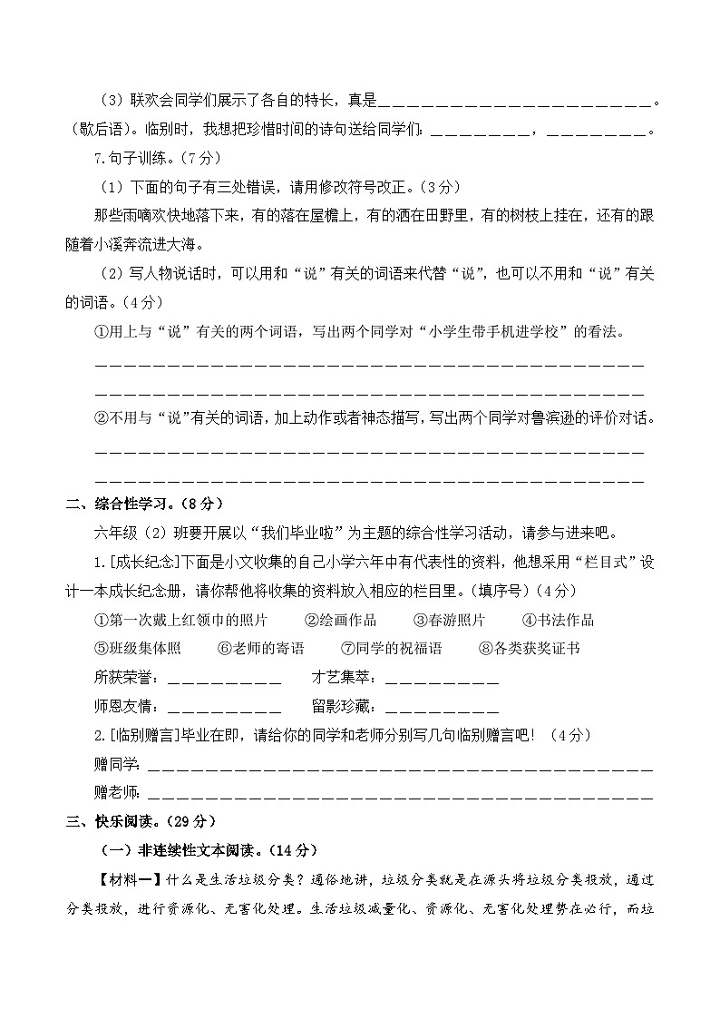 语文（选拔卷02）-2024年小升初模拟卷（统编版）03