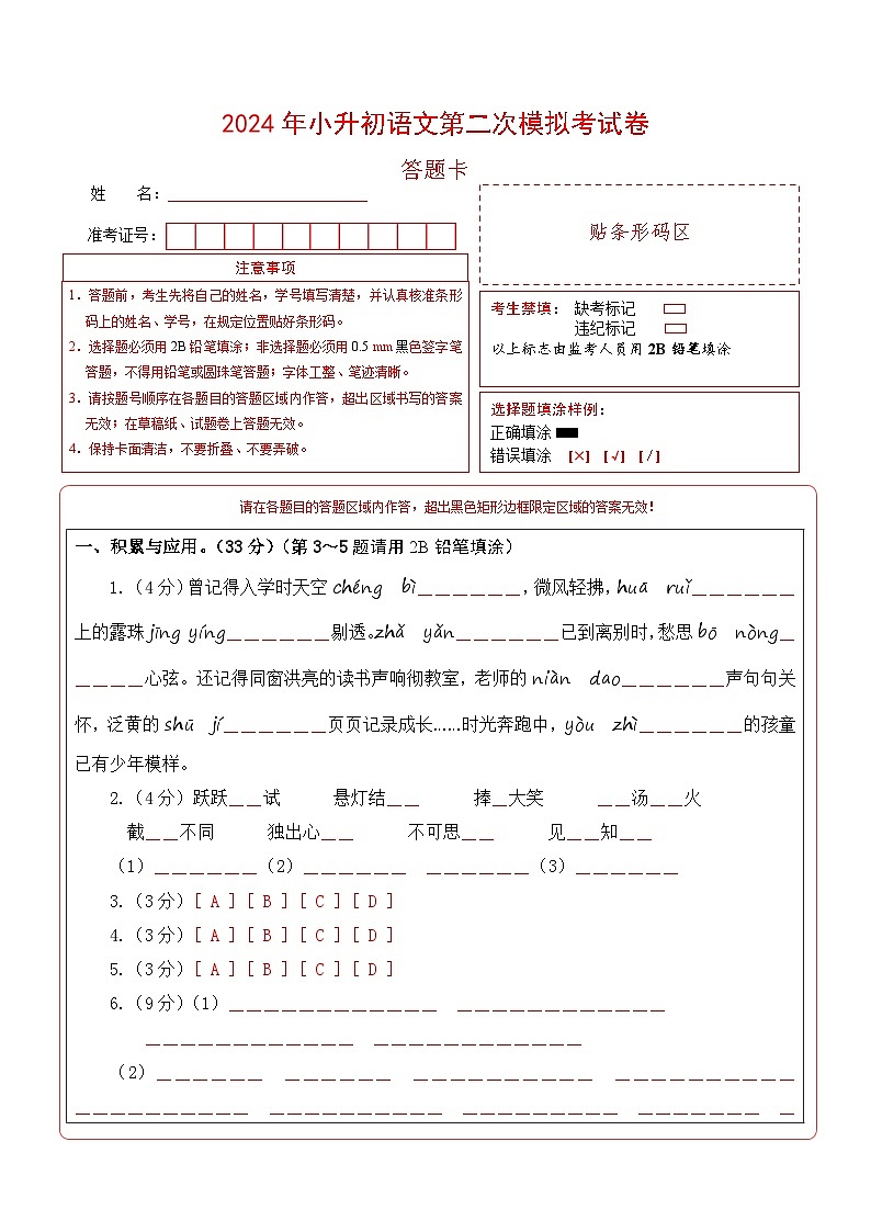 语文（选拔卷02）-2024年小升初模拟卷（统编版）01