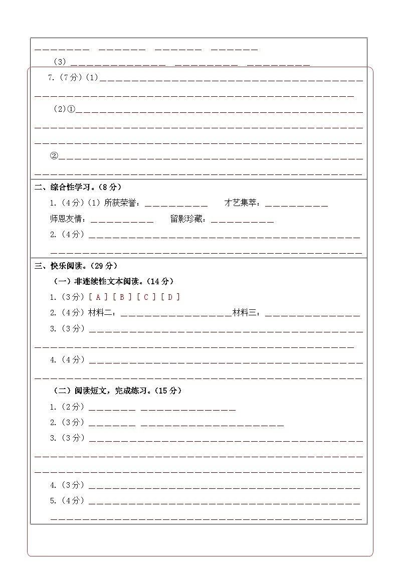 语文（选拔卷02）-2024年小升初模拟卷（统编版）02