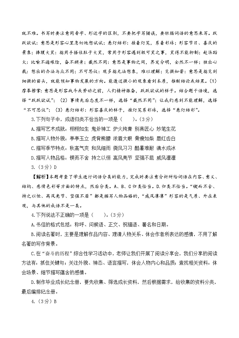 语文（选拔卷02）-2024年小升初模拟卷（统编版）02