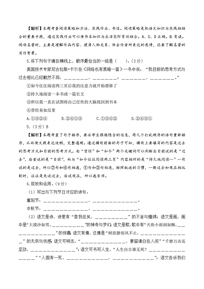 语文（选拔卷02）-2024年小升初模拟卷（统编版）03