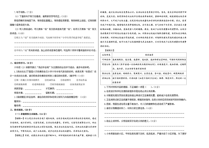语文（选拔卷02）-2024年小升初模拟卷（统编版）02