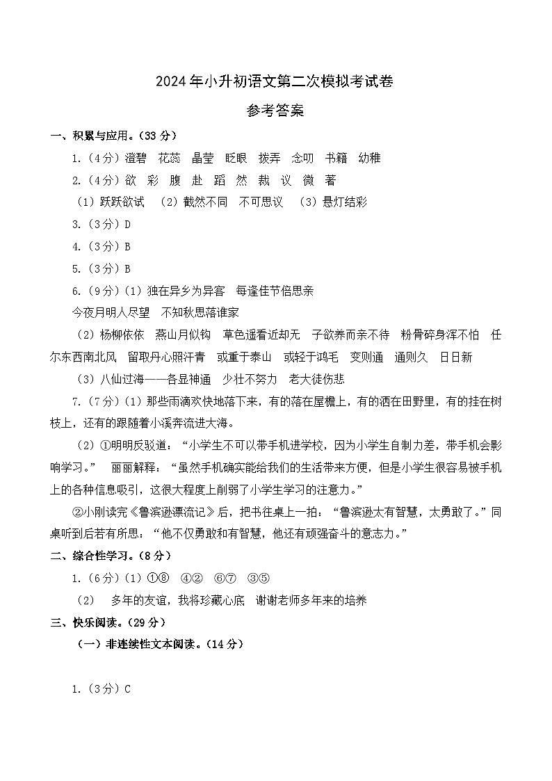 语文（选拔卷02）-2024年小升初模拟卷（统编版）01