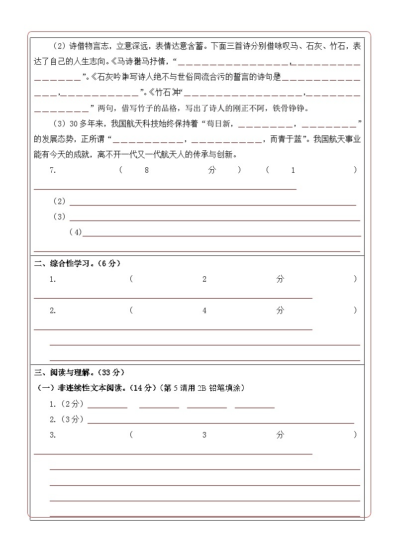 2024年小升初语文模拟卷（选拔卷03）（答题卡）第2页