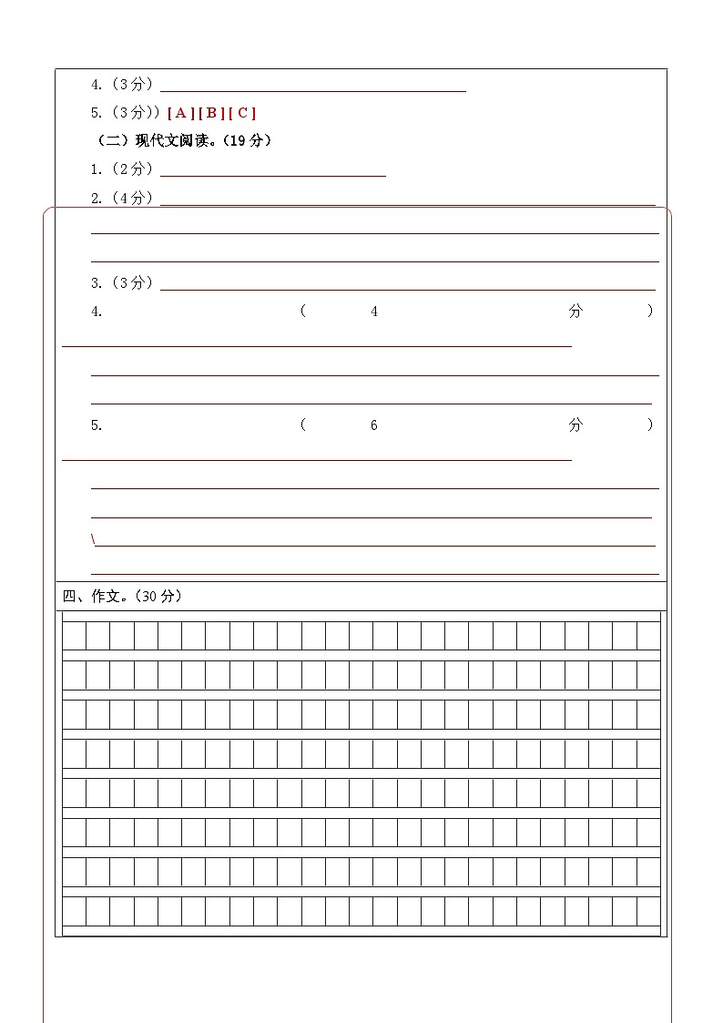2024年小升初语文模拟卷（选拔卷03）（答题卡）第3页