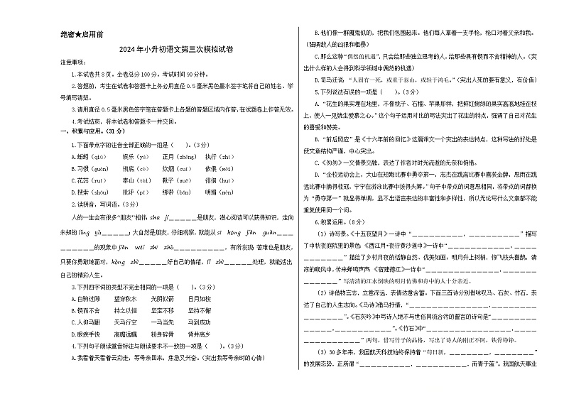 2024年小升初语文模拟卷（选拔卷03）（考试版A3）第1页