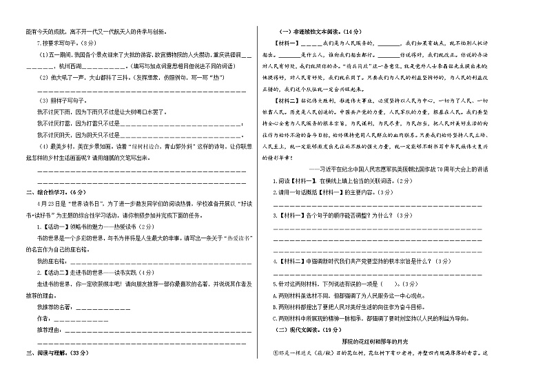 2024年小升初语文模拟卷（选拔卷03）（考试版A3）第2页