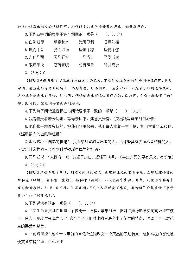 2024年小升初语文模拟卷（选拔卷03）(参考解析)第2页