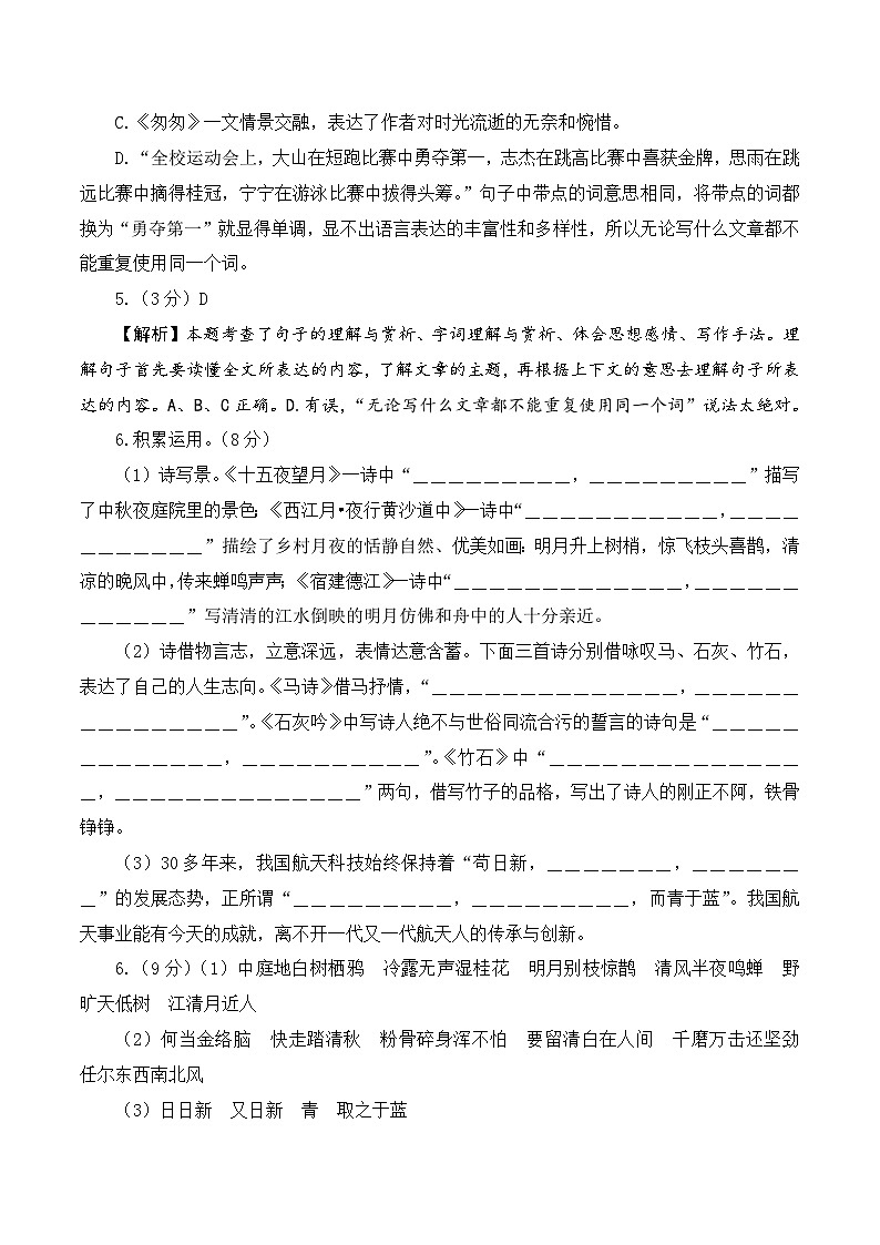 2024年小升初语文模拟卷（选拔卷03）(参考解析)第3页