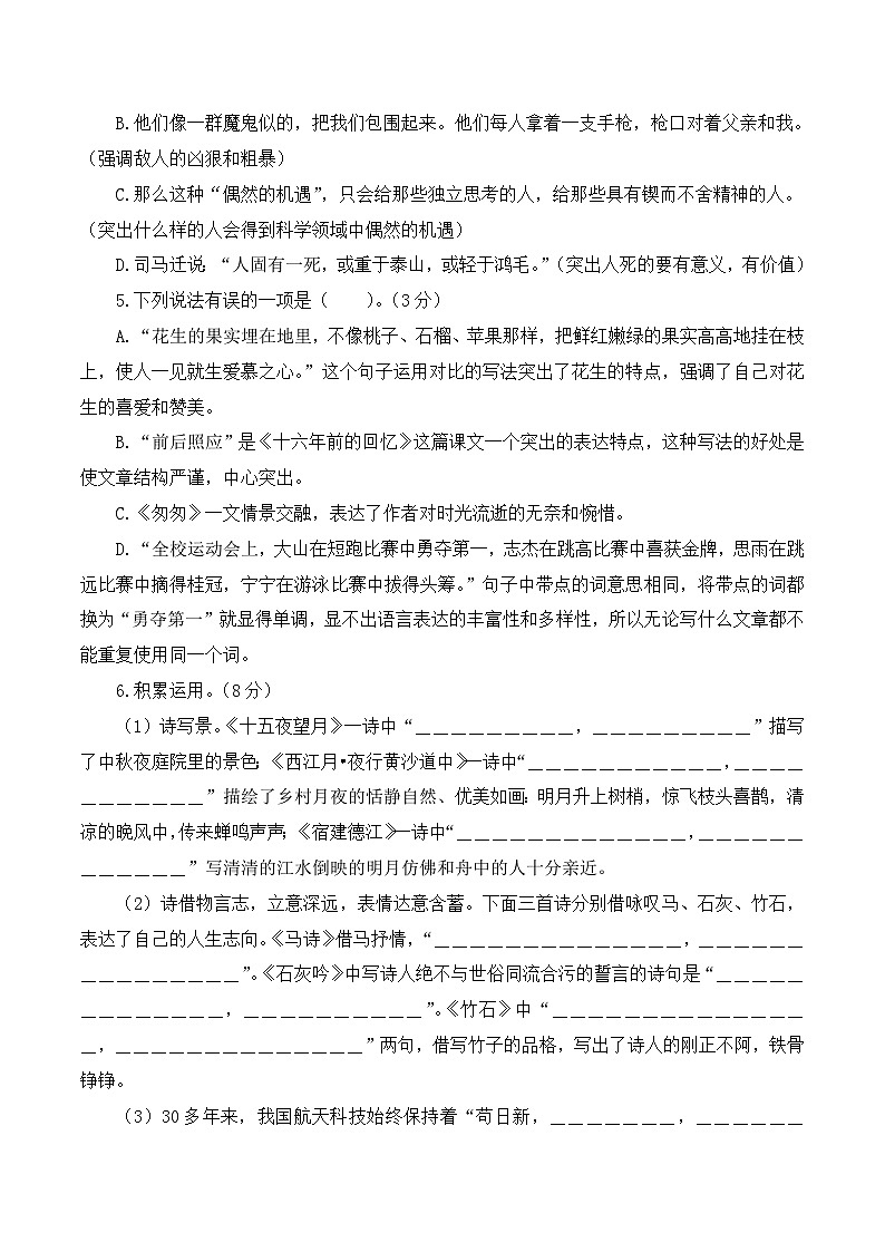 2024年小升初语文模拟卷（选拔卷03）（考试版A4）第2页