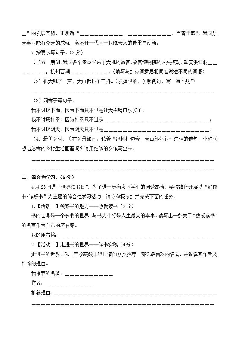 2024年小升初语文模拟卷（选拔卷03）（考试版A4）第3页