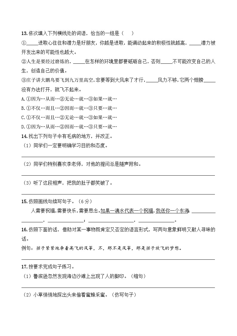 模拟卷（一）2024年小升初语文冲刺试卷03