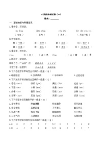 模拟卷（一）2024年小升初语文冲刺试卷