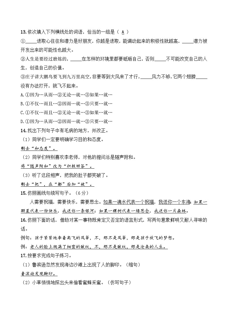 模拟卷（一）2024年小升初语文冲刺试卷03