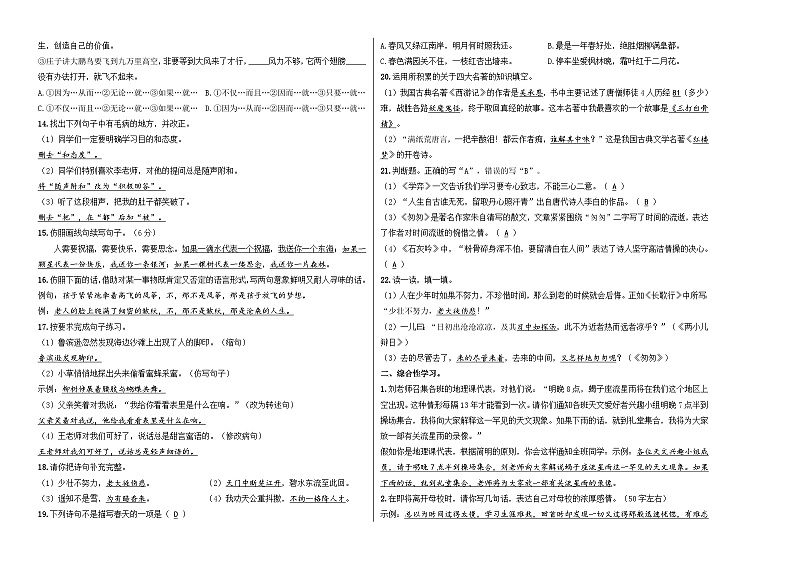 模拟卷（一）2024年小升初语文冲刺试卷02
