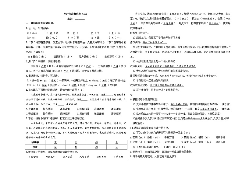 模拟卷（二）2024年小升初语文冲刺试卷01