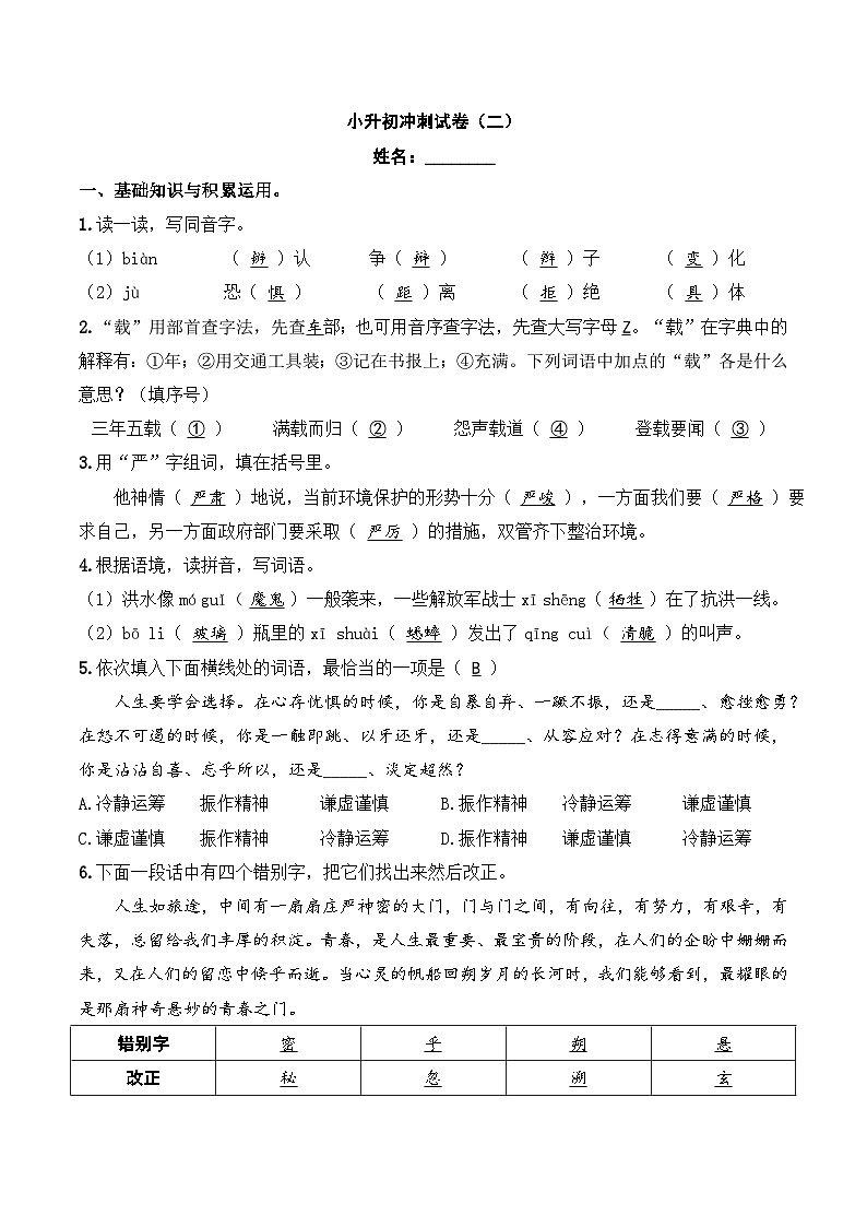 模拟卷（二）2024年小升初语文冲刺试卷01