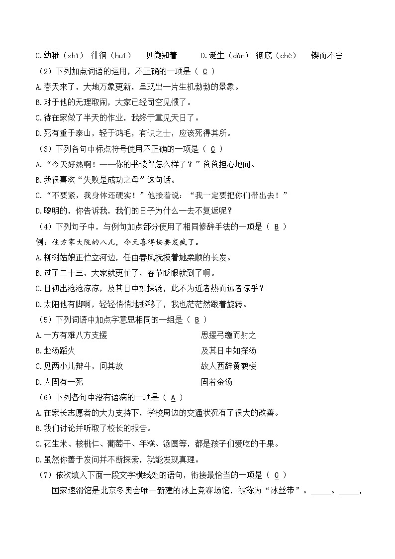 模拟卷（二）2024年小升初语文冲刺试卷03