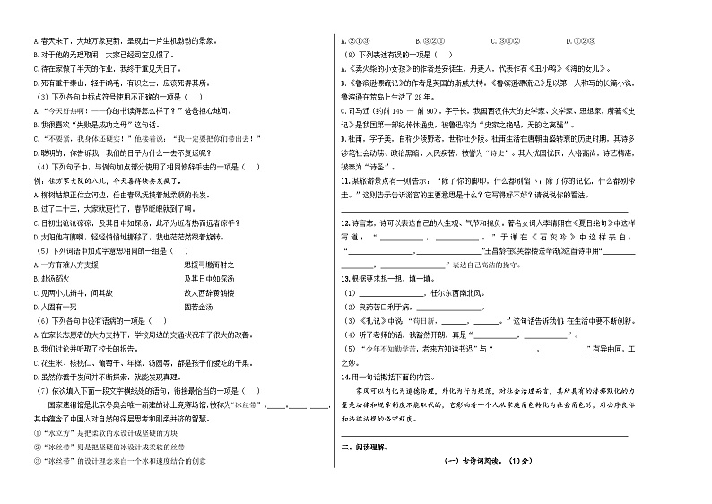 模拟卷（二）2024年小升初语文冲刺试卷02