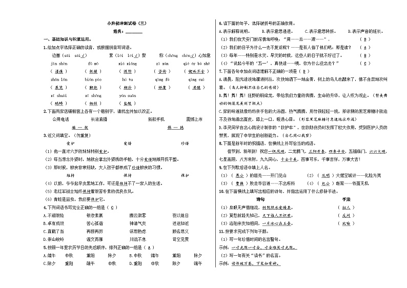 小升初模拟卷（三） 2024年小升初语文冲刺试卷  A3版 教师版第1页