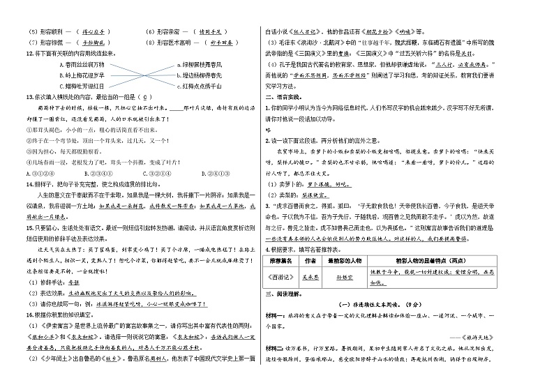 小升初模拟卷（六） 2024年小升初语文冲刺试卷  A3版 教师版第2页