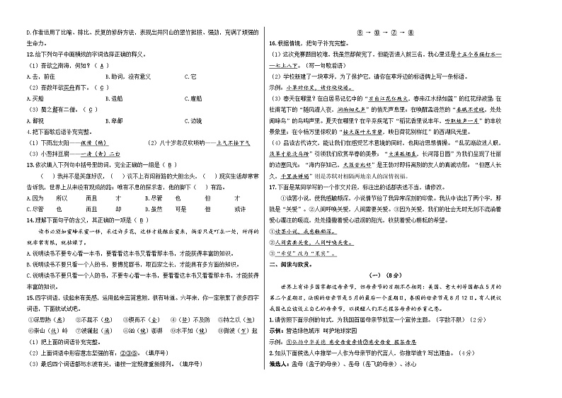 模拟卷（七）2024年小升初语文冲刺试卷02