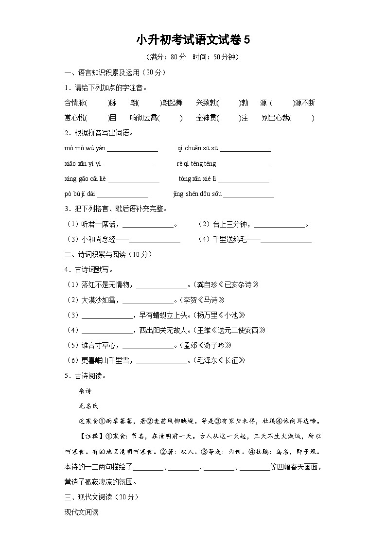 小升初考试语文试卷（有解析）第1页