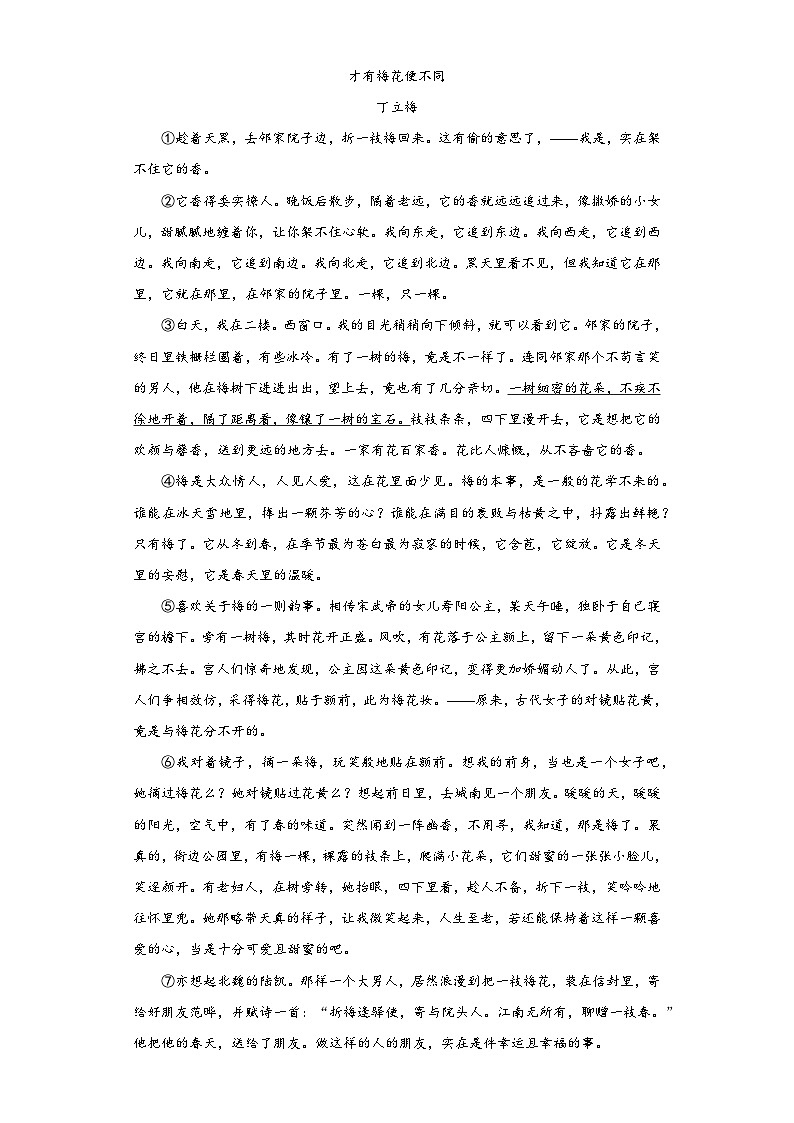 小升初考试语文试卷（有解析）第2页