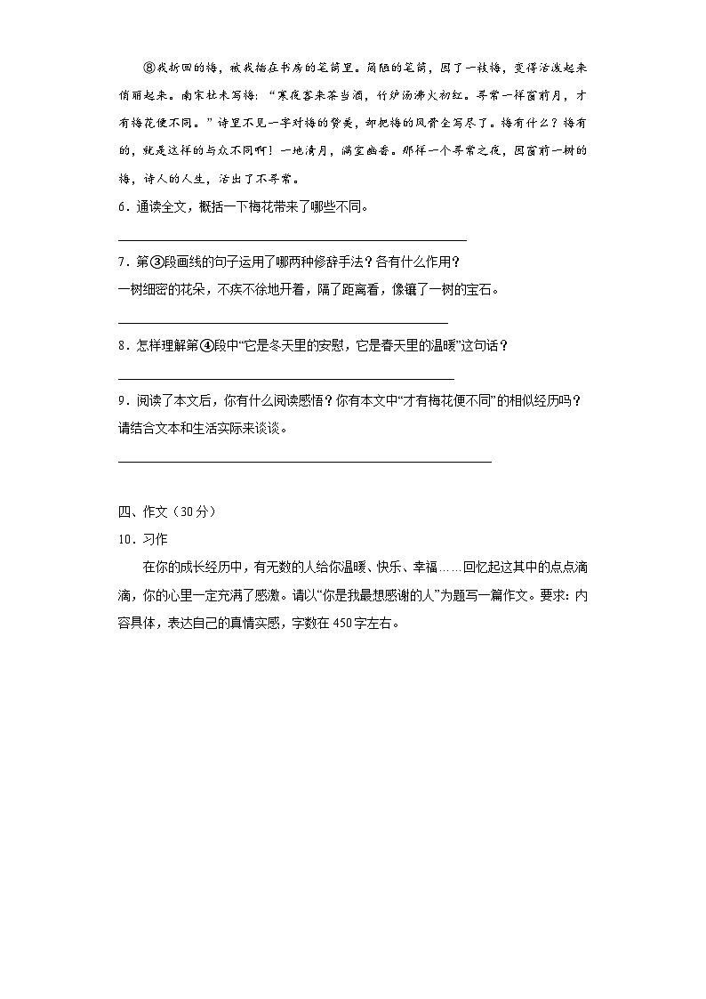 小升初考试语文试卷（有解析）第3页
