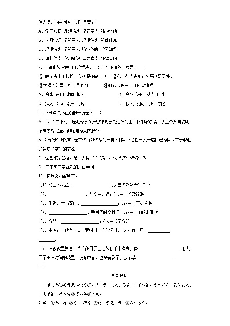 部编版小升初模拟测试语文试卷（有解析）02