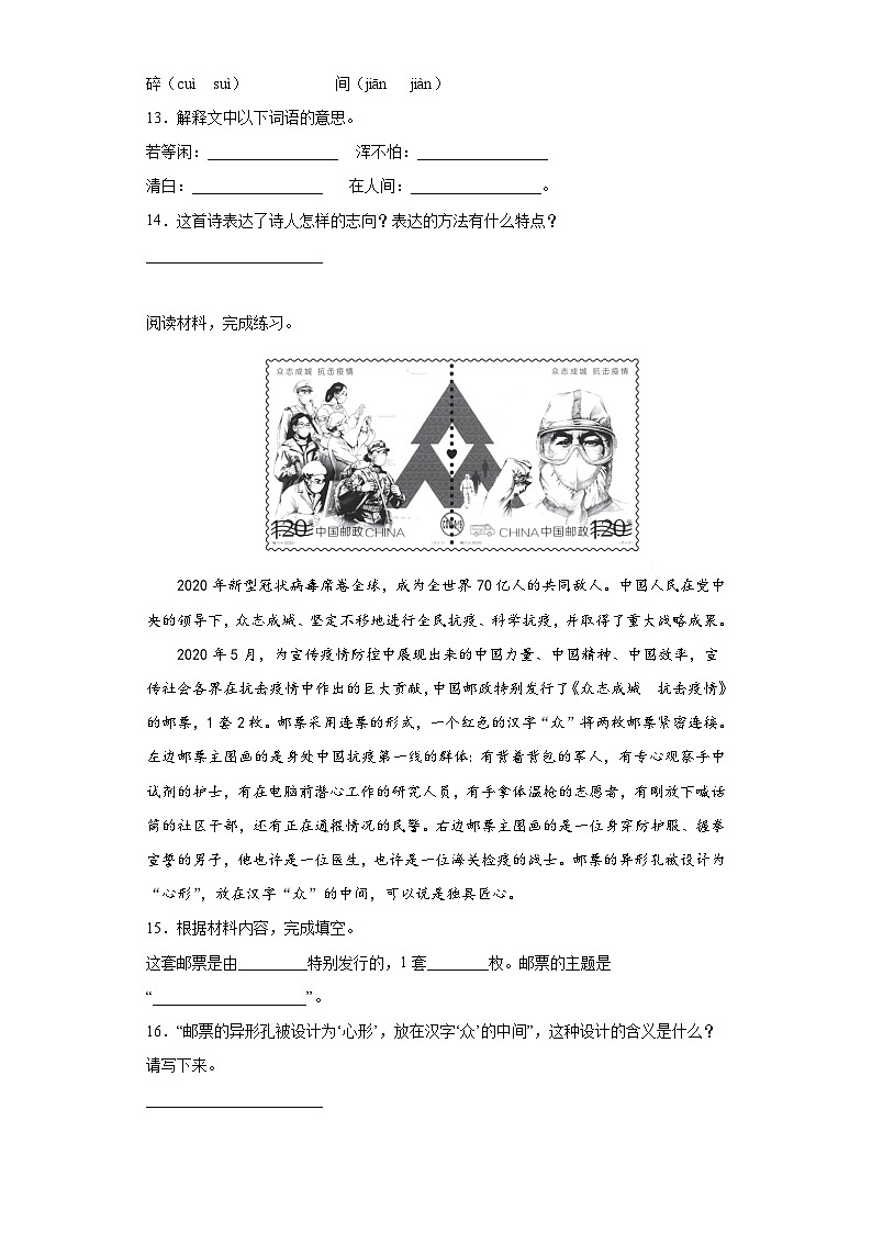 部编版小升初全真模拟语文试卷（有解析）（一）03
