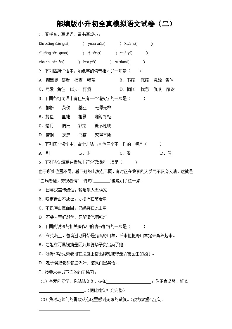 部编版小升初全真模拟语文试卷（有解析）（二）第1页
