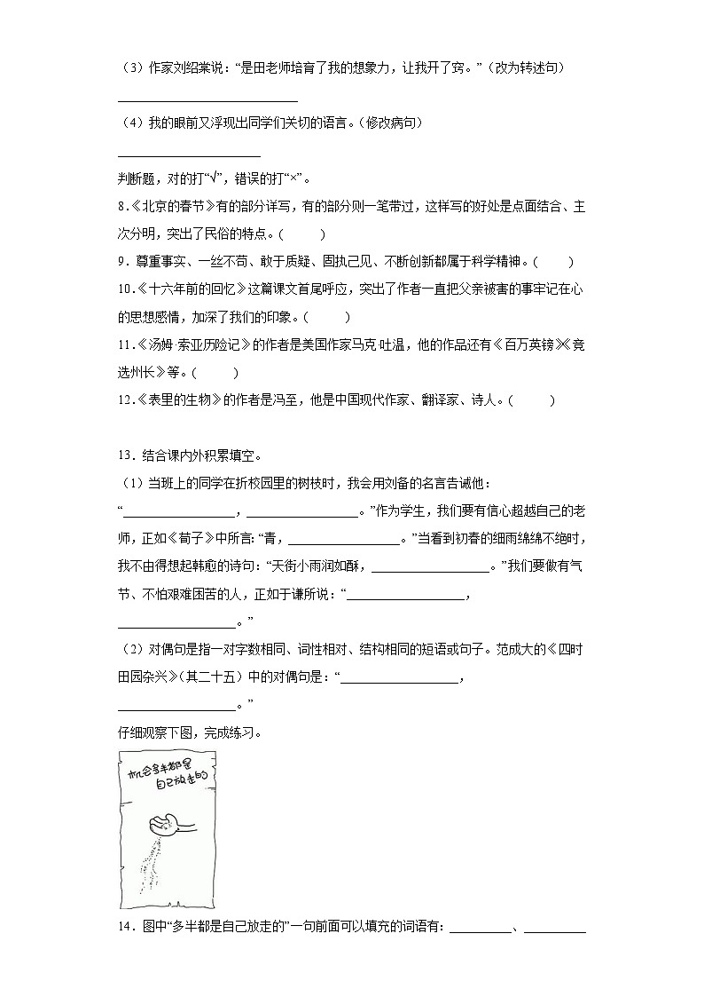 部编版小升初全真模拟语文试卷（有解析）（二）第2页