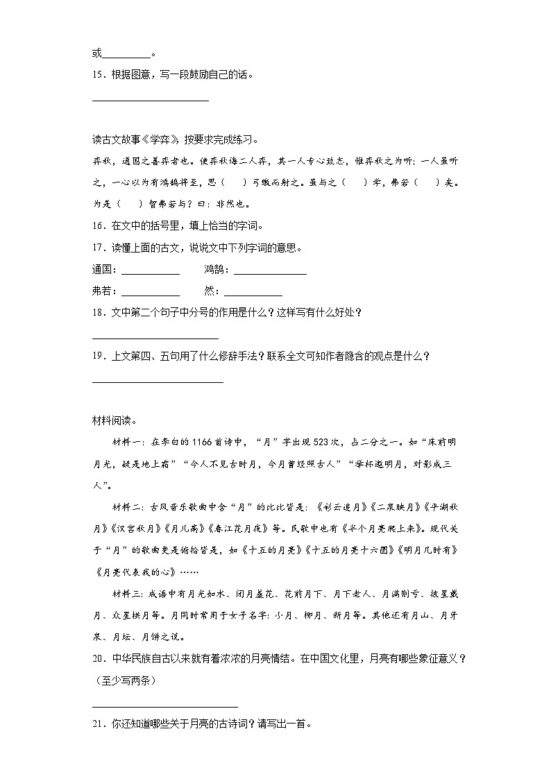 部编版小升初全真模拟语文试卷（有解析）（二）第3页