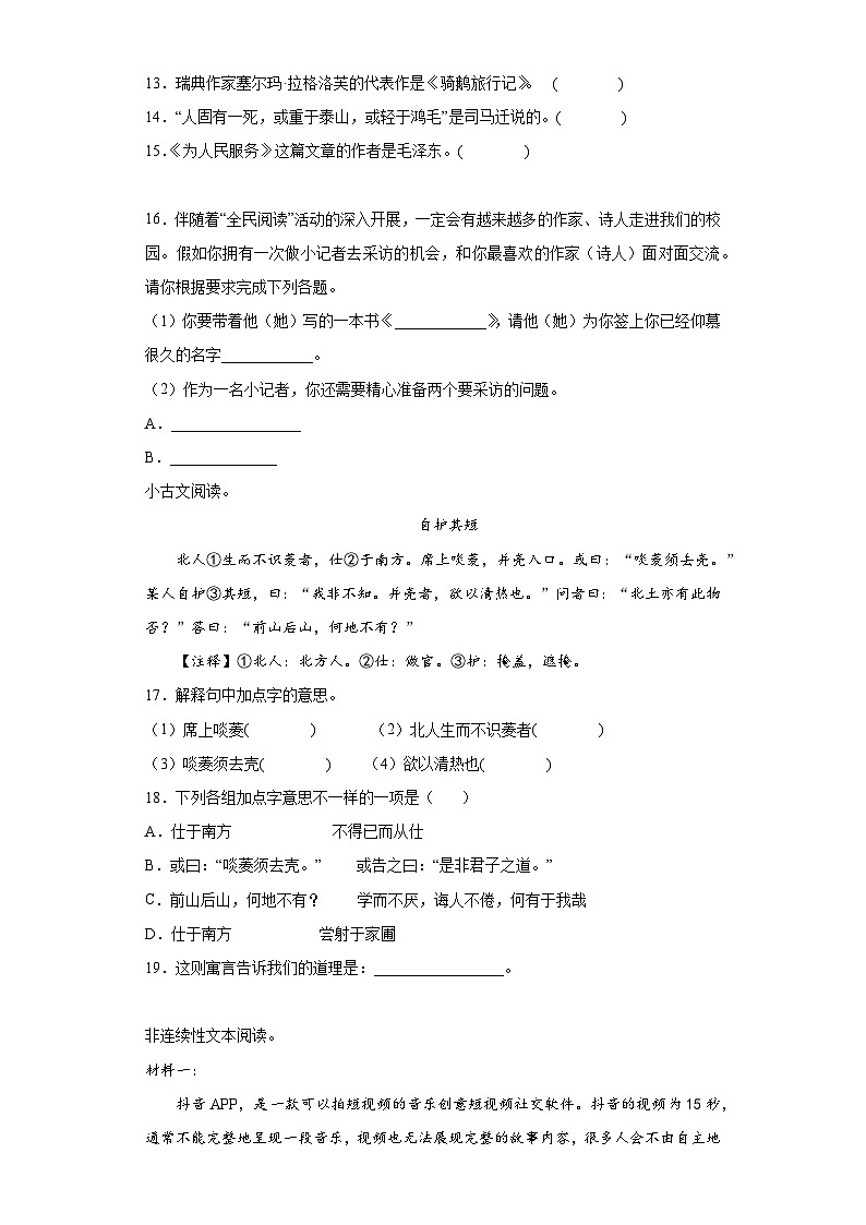 部编版小升初全真模拟语文试卷（有解析）（五）第3页
