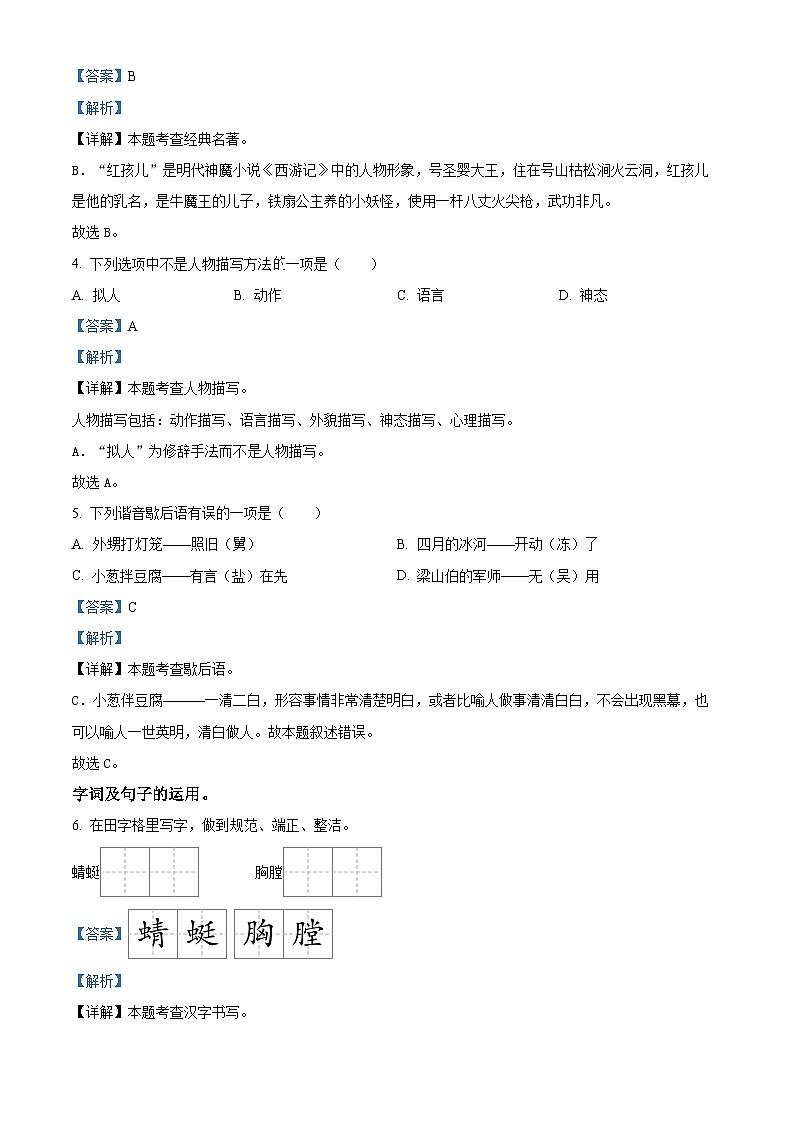 2023-2024学年广东省茂名市化州市部编版五年级下册期中考试语文试卷（学生版+教师版）02