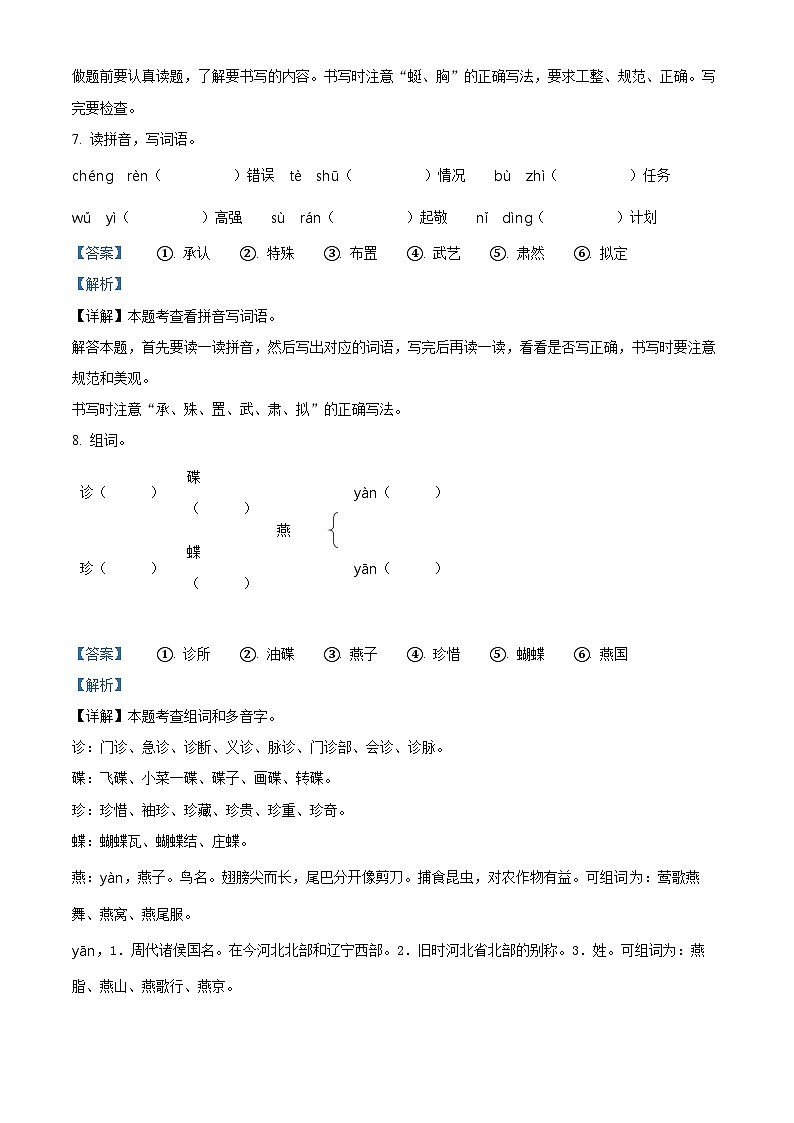 2023-2024学年广东省茂名市化州市部编版五年级下册期中考试语文试卷（学生版+教师版）03