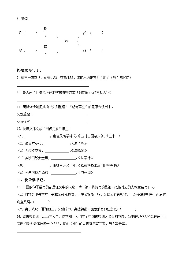 2023-2024学年广东省茂名市化州市部编版五年级下册期中考试语文试卷（学生版+教师版）02