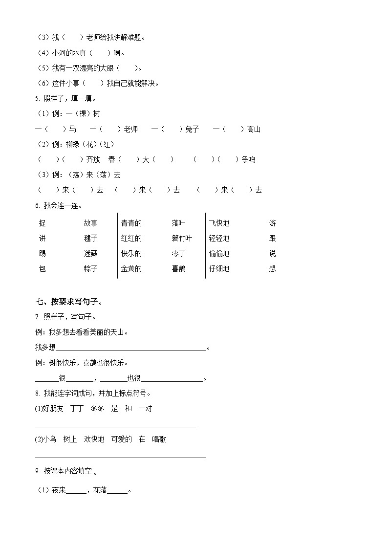 2023-2024学年湖北省知名中小学教联体联盟部编版一年级下册期中考试语文试卷（学生版）第2页