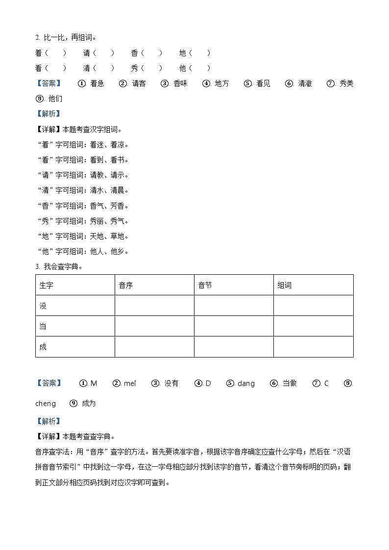 2023-2024学年湖北省知名中小学教联体联盟部编版一年级下册期中考试语文试卷（教师版）第2页