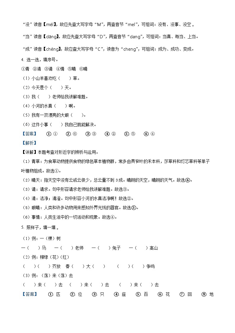 2023-2024学年湖北省知名中小学教联体联盟部编版一年级下册期中考试语文试卷（教师版）第3页