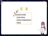 小学语文五年级阅读知识点解析第4讲：非连续性文本阅读课件PPT