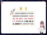 小学语文五年级阅读知识点解析第4讲：非连续性文本阅读课件PPT