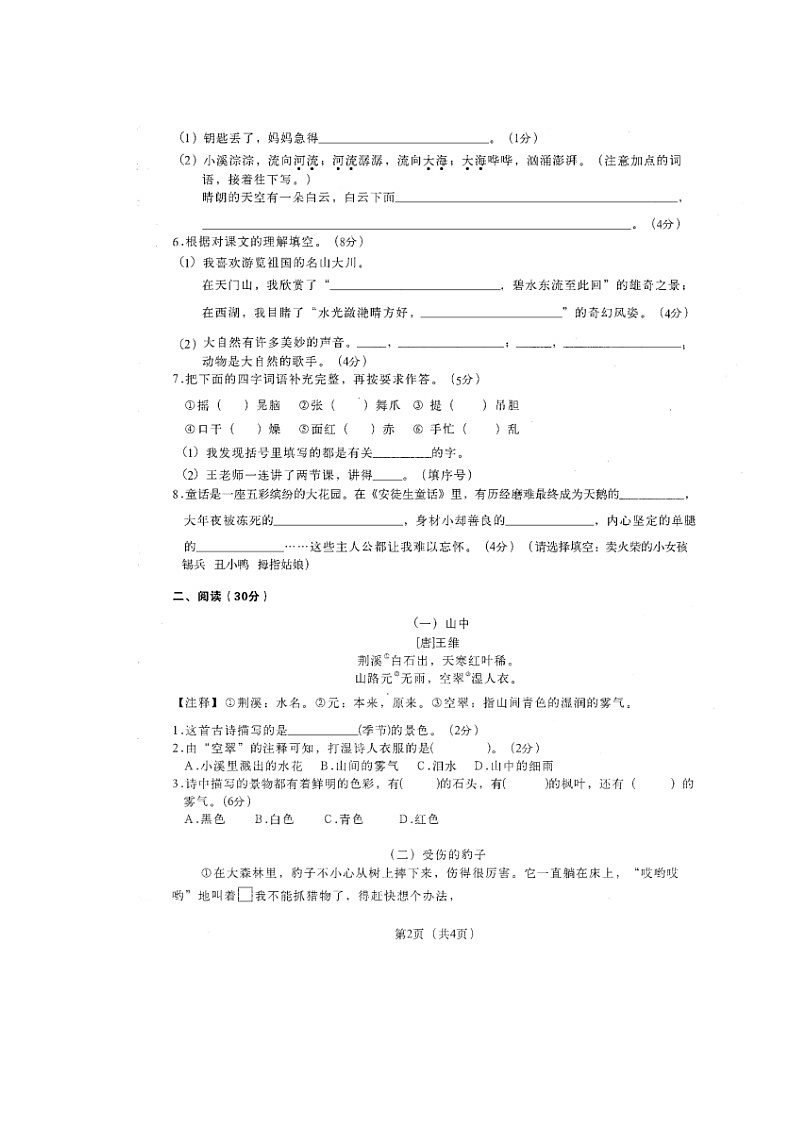 河南省郑州市二七区建新街小学2023-2024学年三年级上学期期末学业质量检测语文试题02
